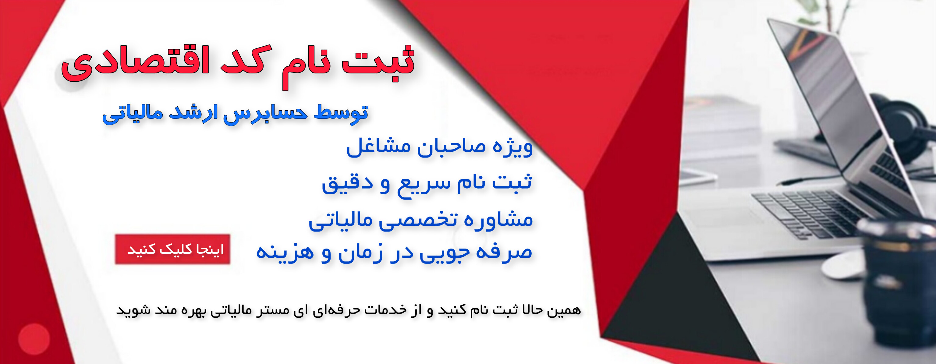 ثبت نام کد اقتصادی